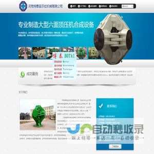河南博泰圣莎拉机械有限公司