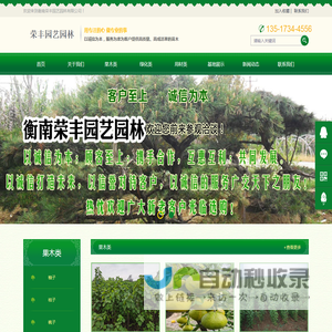 衡南荣丰园艺园林有限公司