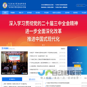 广东省电子商务技师学院