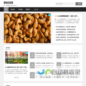 一个优质的生活百科及养生知识网（每日分享）