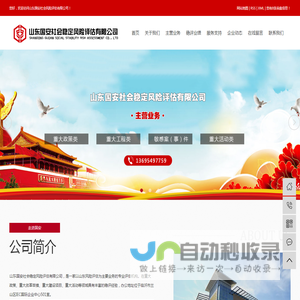 社会风险评估