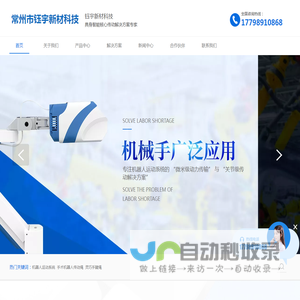 常州市钰宇新材科技有限公司