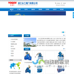浙江永工阀门有限公司