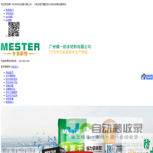 防水材料招商加盟代理