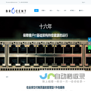 博迅IT管理外包服务 & 在中国，新加坡，日本，香港等亚洲国家交付高质量IT服务