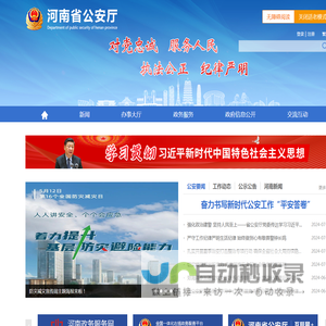 河南省公安厅