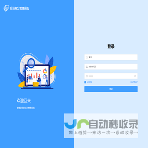 后台办公管理系统