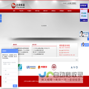 上海21CN企业邮箱