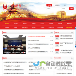 中国企业信用网