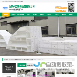 塑料PP厌氧三相分离器