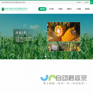 陕西中科航天农业发展股份有限公司