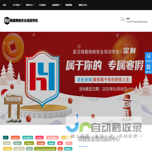 网盾安全培训