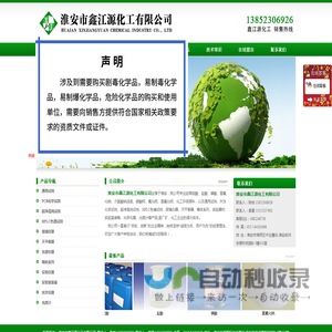 淮安市鑫江源化工有限公司