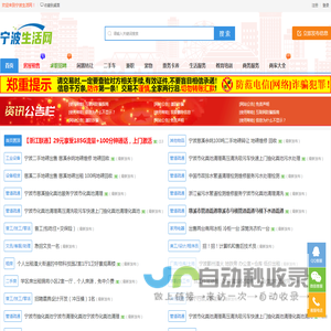 宁波生活网