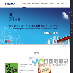 北京鼎汉技术集团股份有限公司