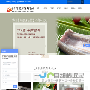 佛山市顺德区弘星水产有限公司