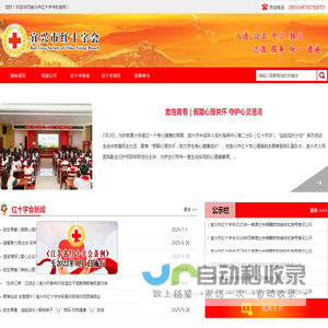 宜兴市红十字会