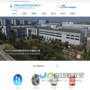 天津海友佳音生物科技股份有限公司