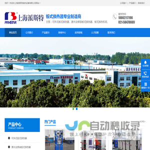 板式换热器,全焊接板式换热器,上海派斯特换热设备有限公司