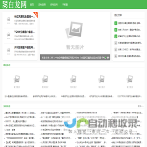 白龙网