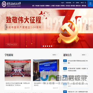 辽宁石油化工大学