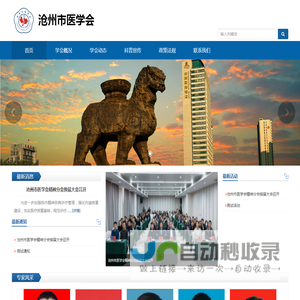 沧州市医学会