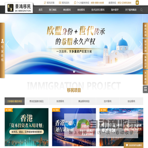 景鸿移民官网
