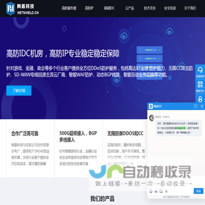 武汉网盾科技