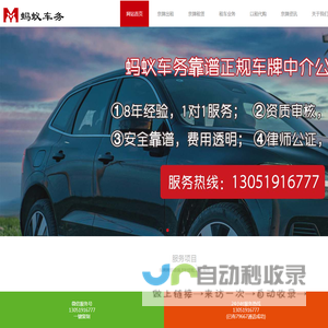 蚂蚁车务