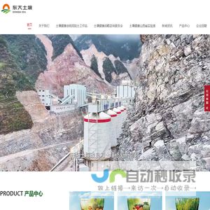 山西东大土壤科技股份有限公司