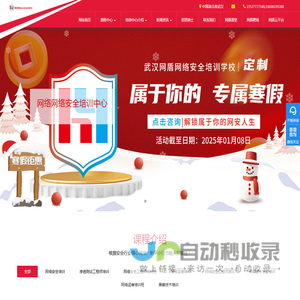 网络安全运维培训