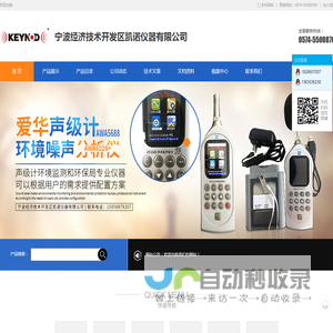 宁波经济技术开发区凯诺仪器有限公司