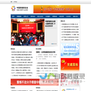 中国慈善联合会