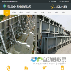 河北聚成水利机械有限公司