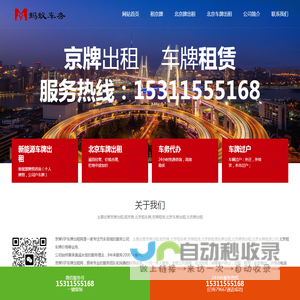 京牌VIP车牌出租网