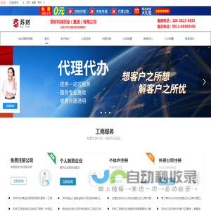 苏州代理工商注册