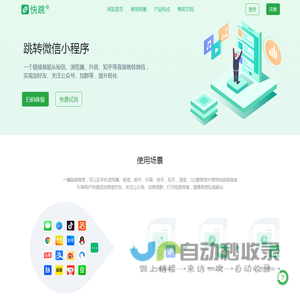 快跳转
