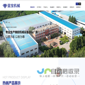 山东蓝宝机械有限公司