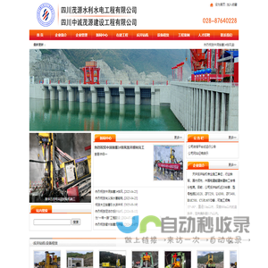 四川茂源水利水电工程有限公司