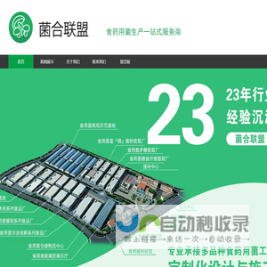 菌合联盟