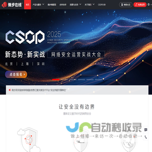 微步在线-数字时代网络威胁应对专家