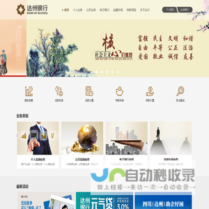 达州银行