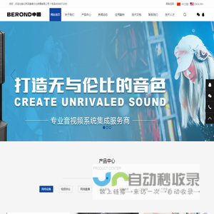 BEROND中国