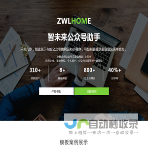 智未来页面模板