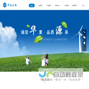 诸城华源生物股份有限公司