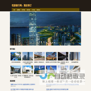 悦游旅行网：酒店预订