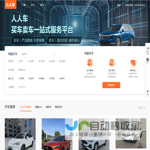 中国香港人人车