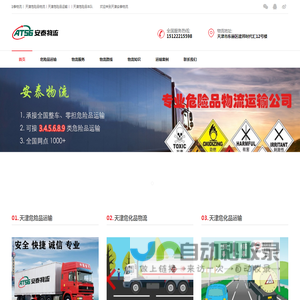 天津危险品运输服务