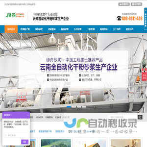 云南昆明绿舟砂浆