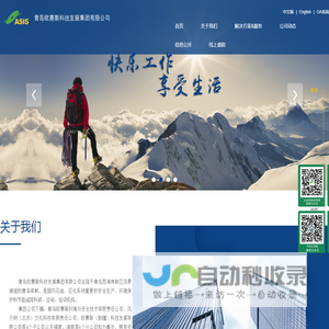 青岛欧赛斯科技发展集团有限公司